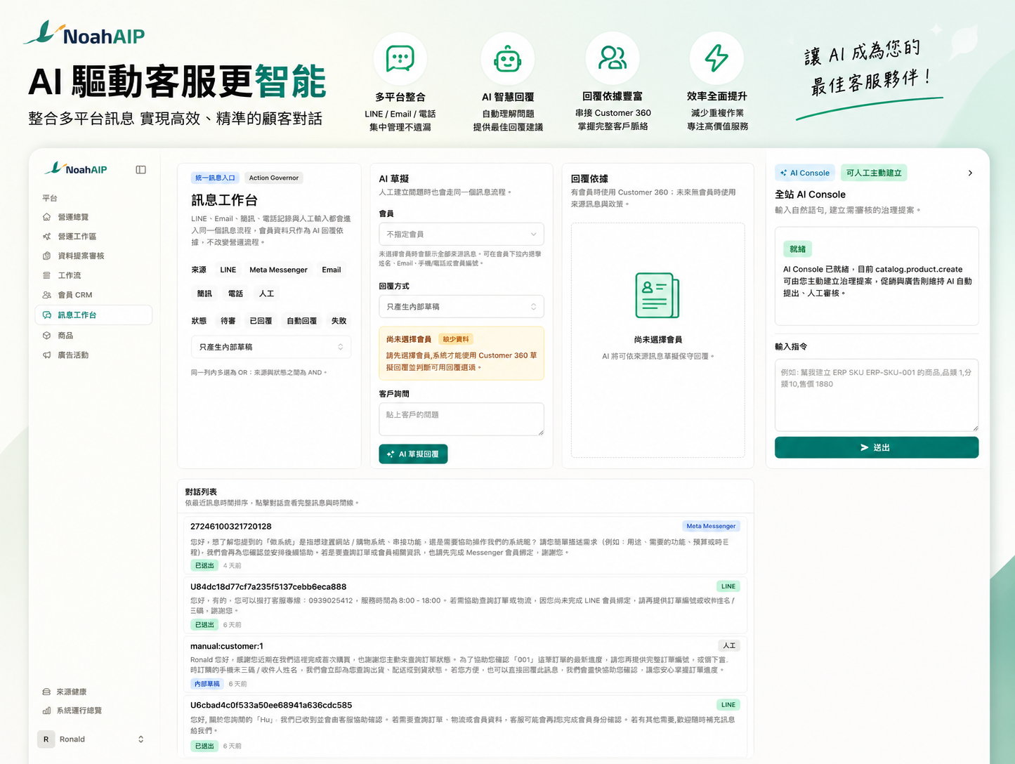 NoahAIP 客製化系統畫面
